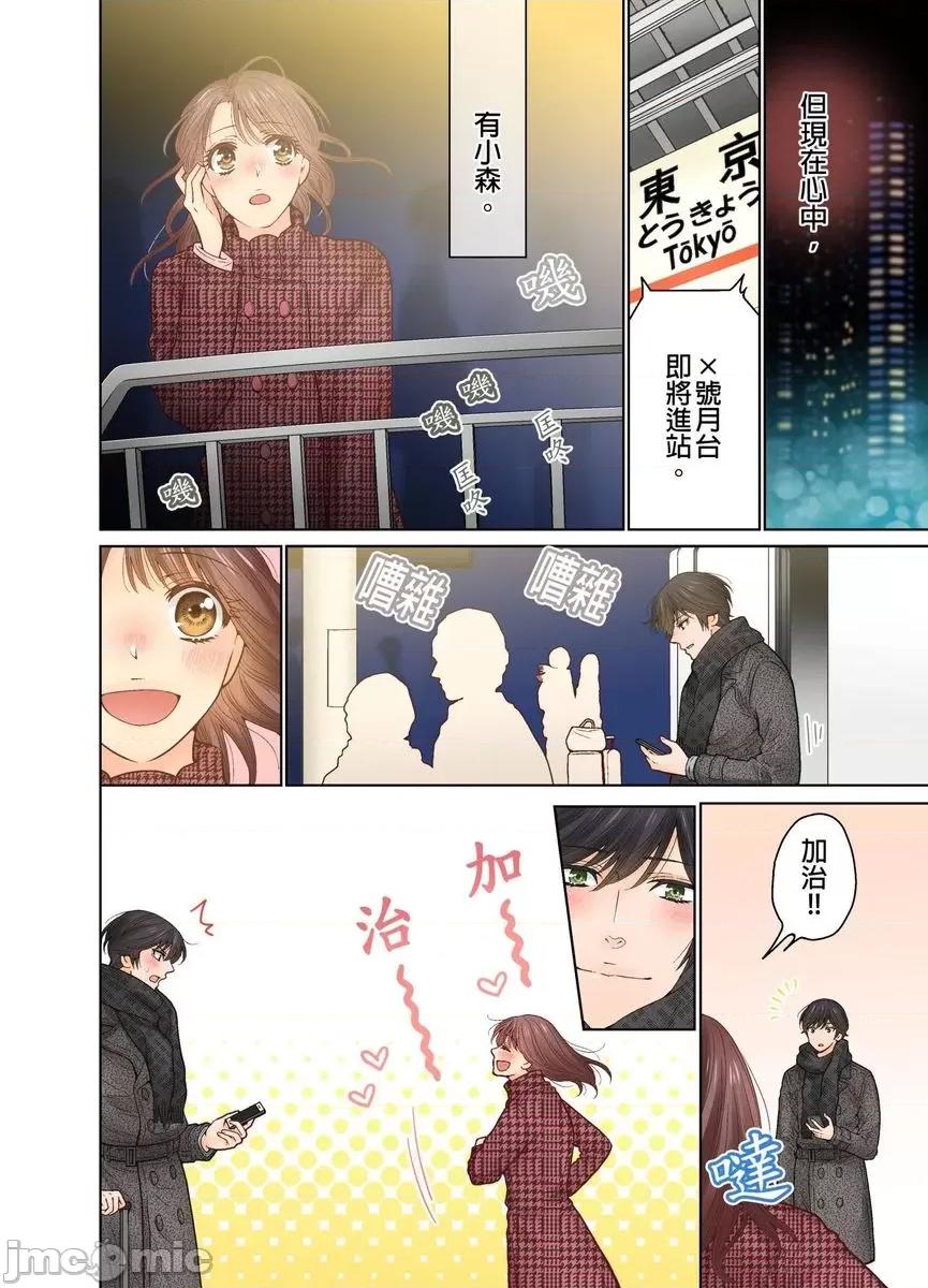 我決定不當綠茶婊了。 [529681]我決定不當綠茶婊了。(第34話) 第24页