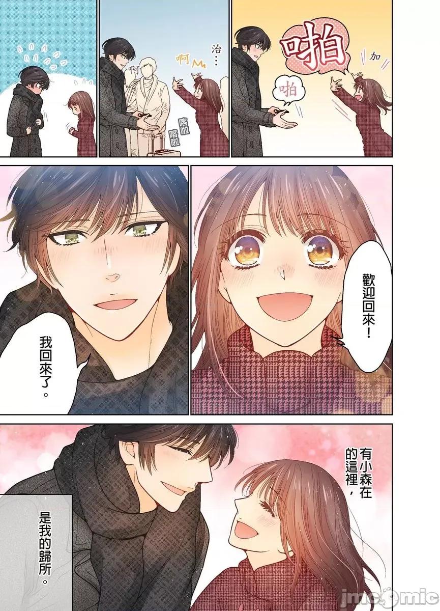 我決定不當綠茶婊了。 [529681]我決定不當綠茶婊了。(第34話) 第25页