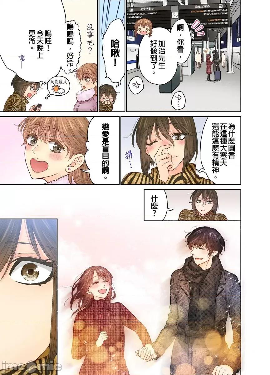 我決定不當綠茶婊了。 [529691]我決定不當綠茶婊了。(第35話) 第3页