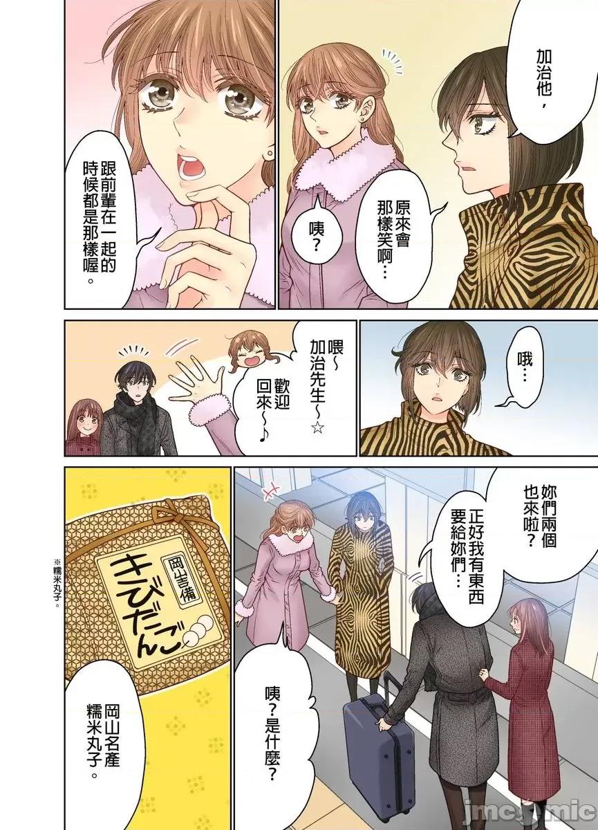 我決定不當綠茶婊了。 [529691]我決定不當綠茶婊了。(第35話) 第4页