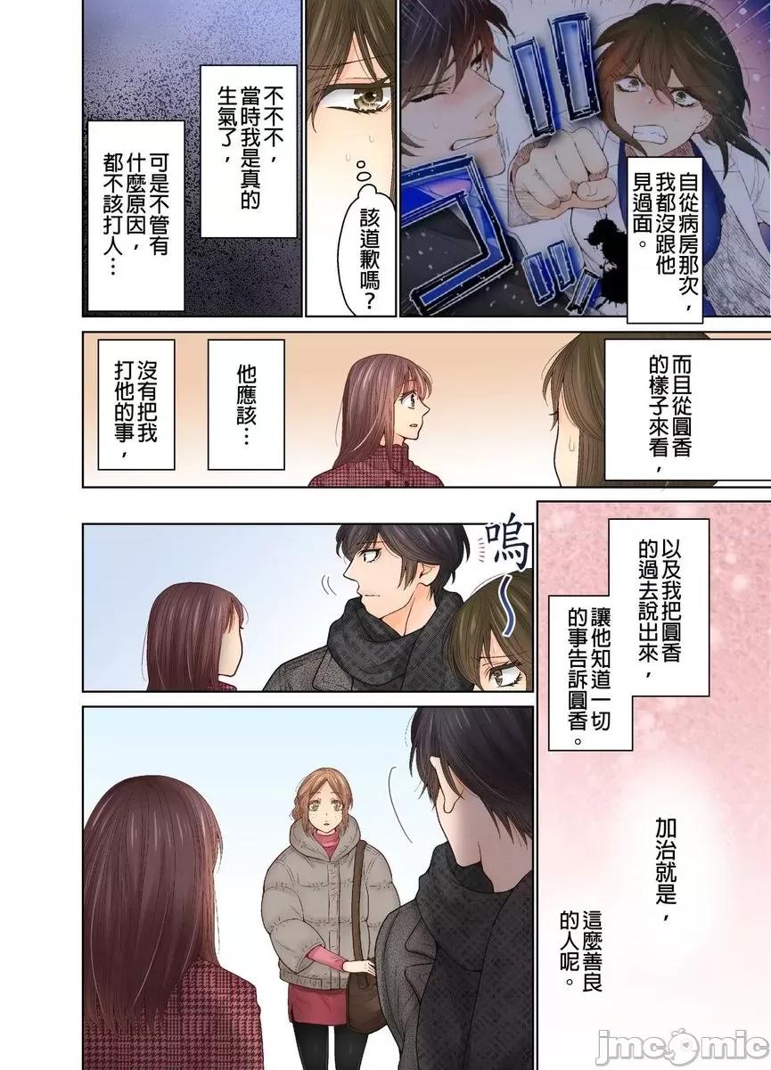 我決定不當綠茶婊了。 [529691]我決定不當綠茶婊了。(第35話) 第6页