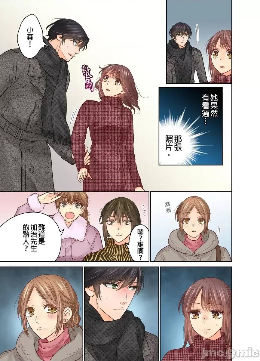 我決定不當綠茶婊了。 [529691]我決定不當綠茶婊了。(第35話) 第7页