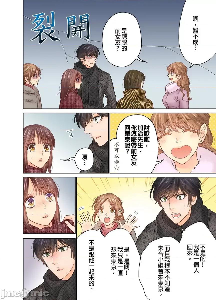 我決定不當綠茶婊了。 [529691]我決定不當綠茶婊了。(第35話) 第8页