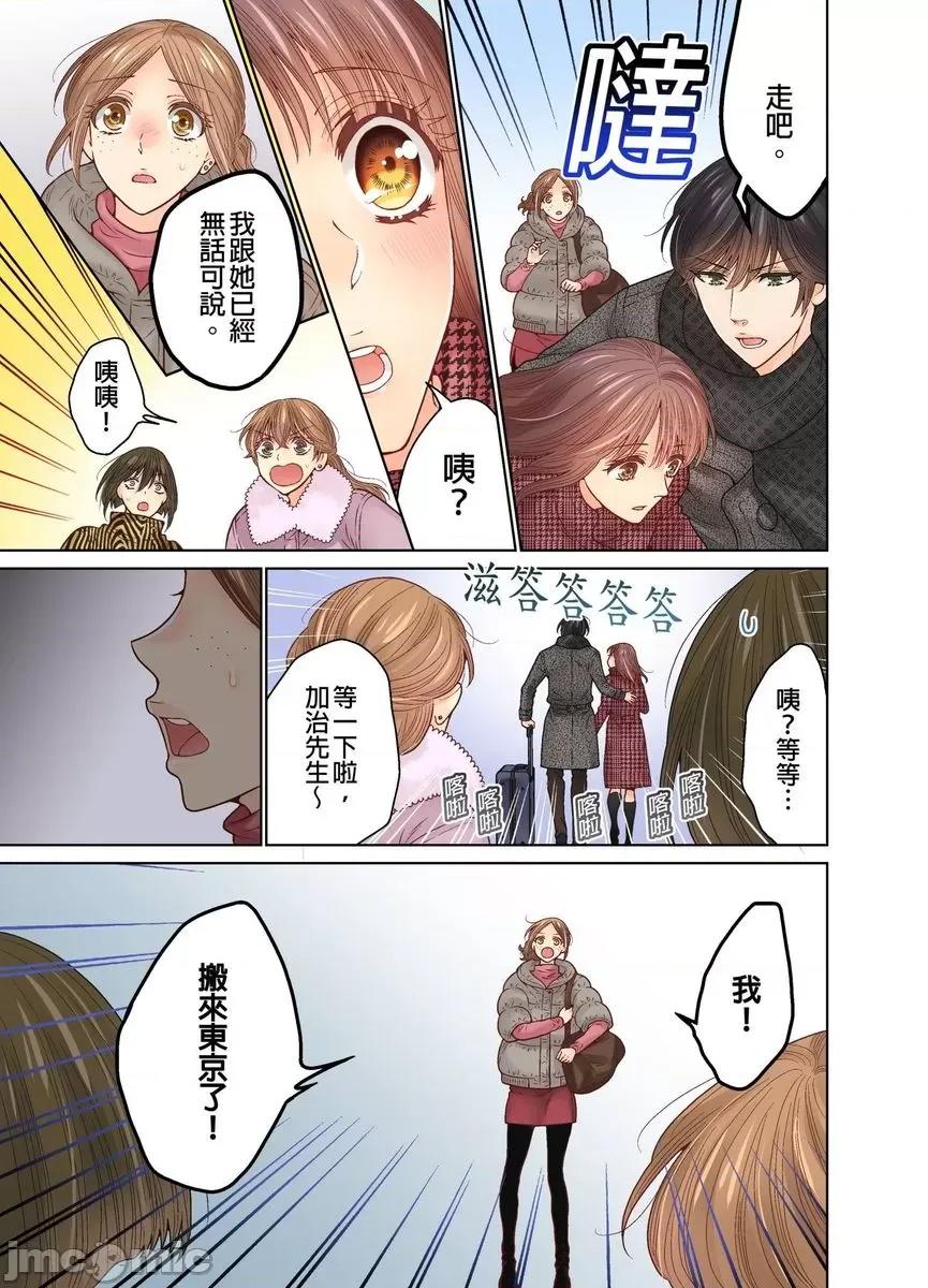 我決定不當綠茶婊了。 [529691]我決定不當綠茶婊了。(第35話) 第9页