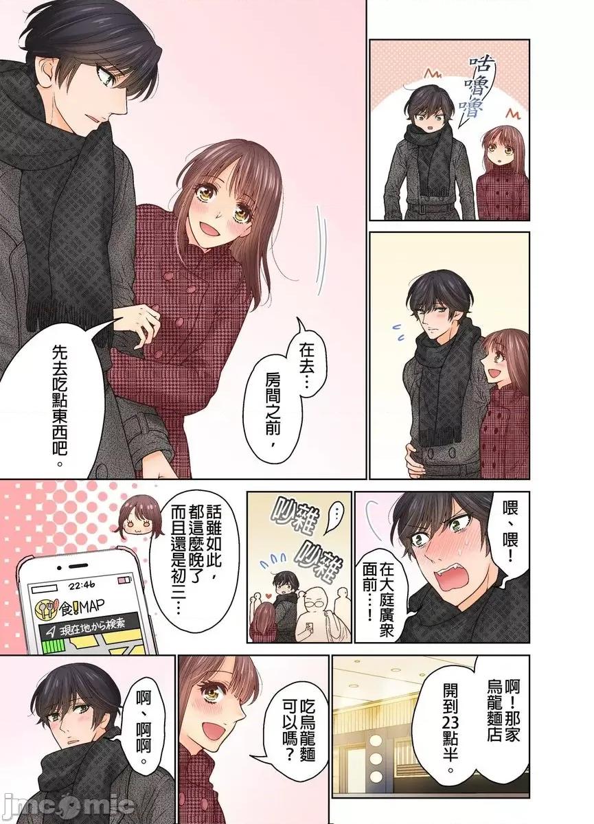 我決定不當綠茶婊了。 [529691]我決定不當綠茶婊了。(第35話) 第11页