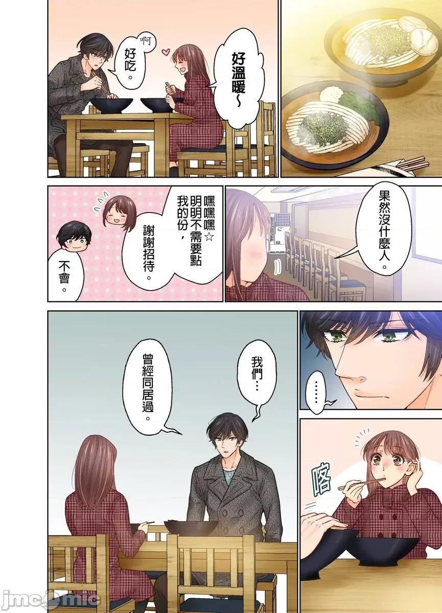 我決定不當綠茶婊了。 [529691]我決定不當綠茶婊了。(第35話) 第12页