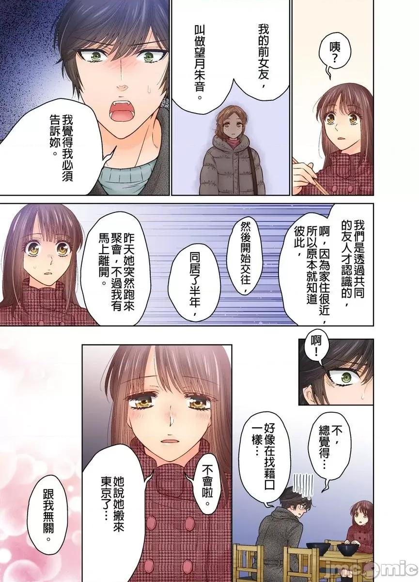 我決定不當綠茶婊了。 [529691]我決定不當綠茶婊了。(第35話) 第13页