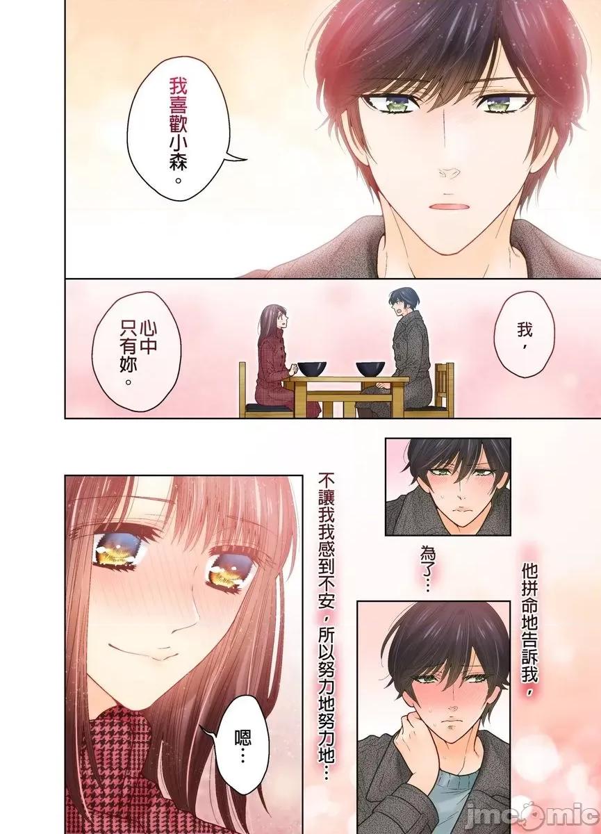 我決定不當綠茶婊了。 [529691]我決定不當綠茶婊了。(第35話) 第14页