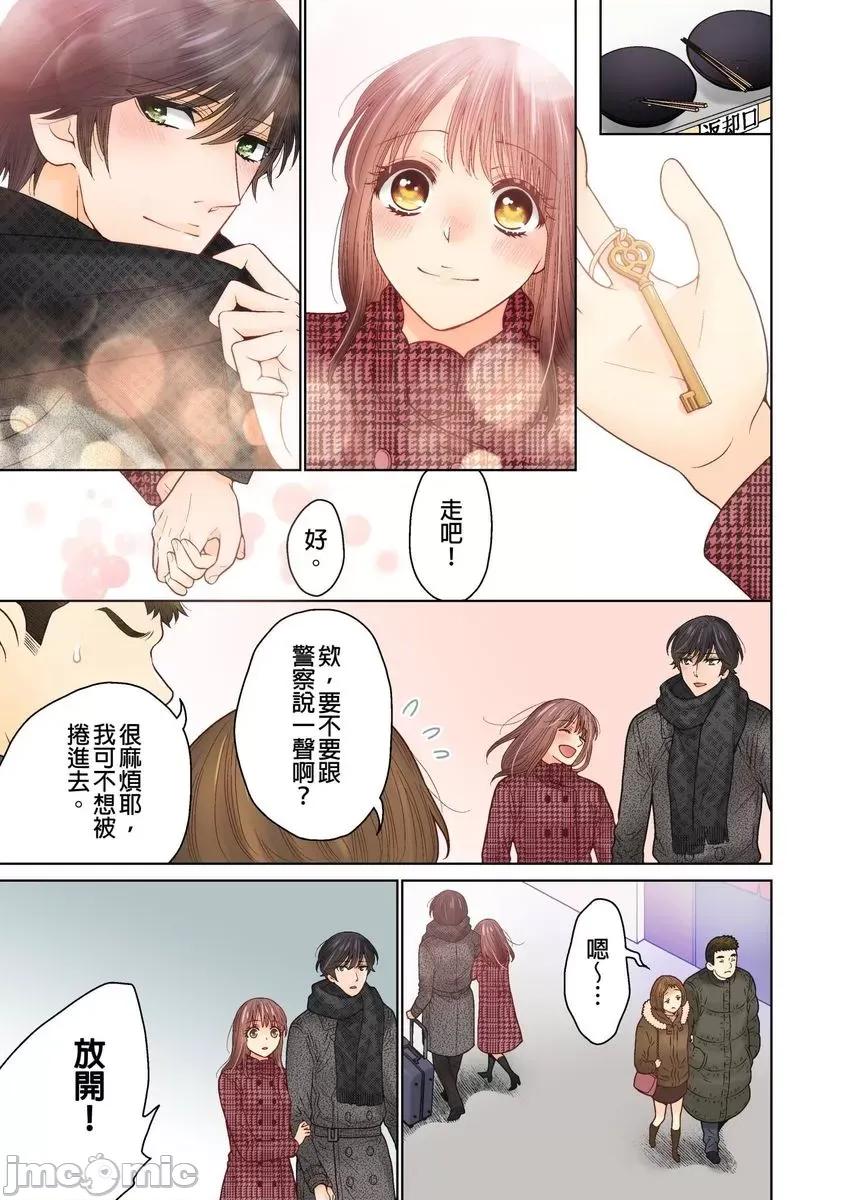 我決定不當綠茶婊了。 [529691]我決定不當綠茶婊了。(第35話) 第15页