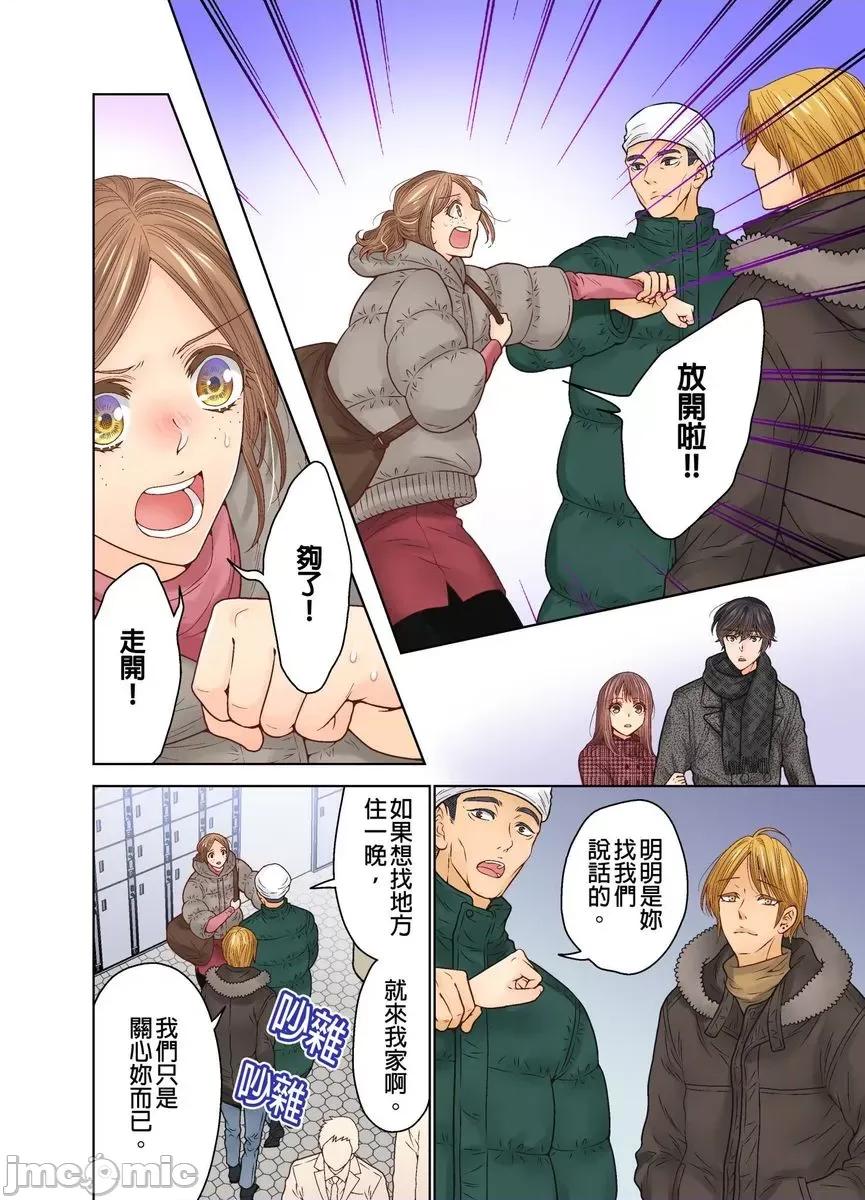我決定不當綠茶婊了。 [529691]我決定不當綠茶婊了。(第35話) 第16页