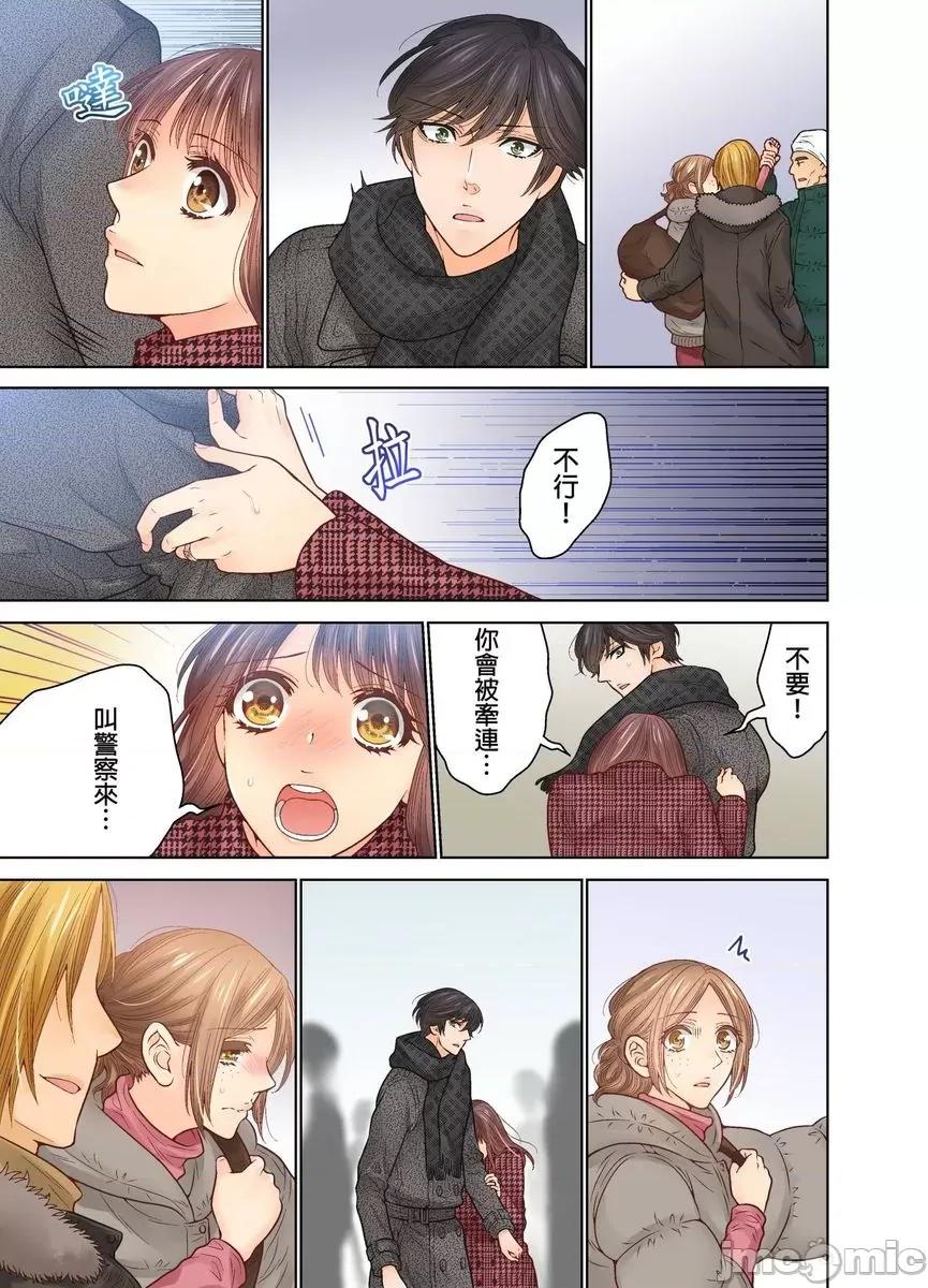 我決定不當綠茶婊了。 [529691]我決定不當綠茶婊了。(第35話) 第17页