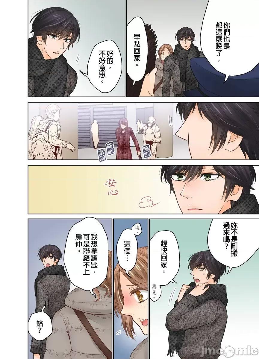 我決定不當綠茶婊了。 [529691]我決定不當綠茶婊了。(第35話) 第20页
