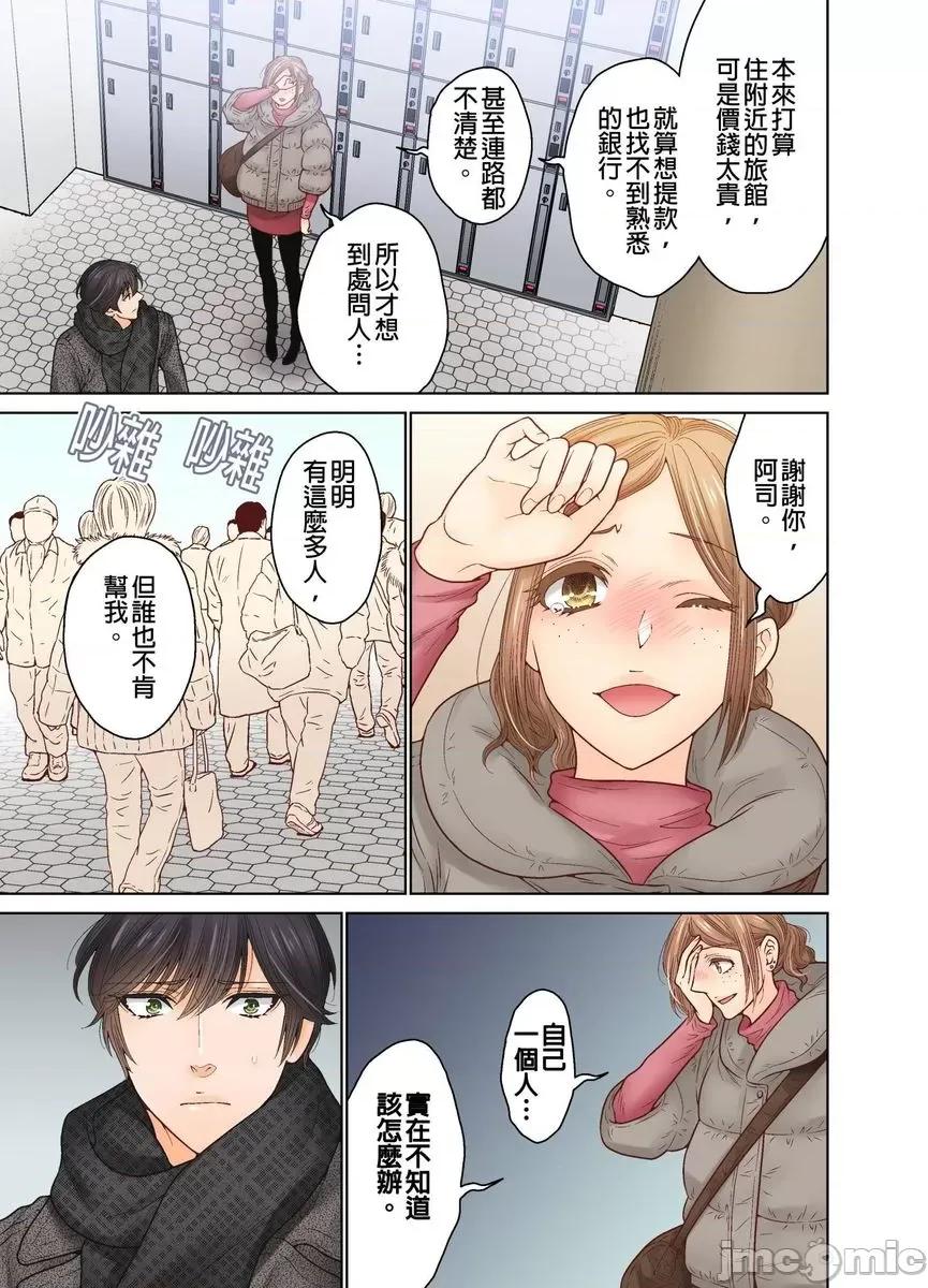 我決定不當綠茶婊了。 [529691]我決定不當綠茶婊了。(第35話) 第21页