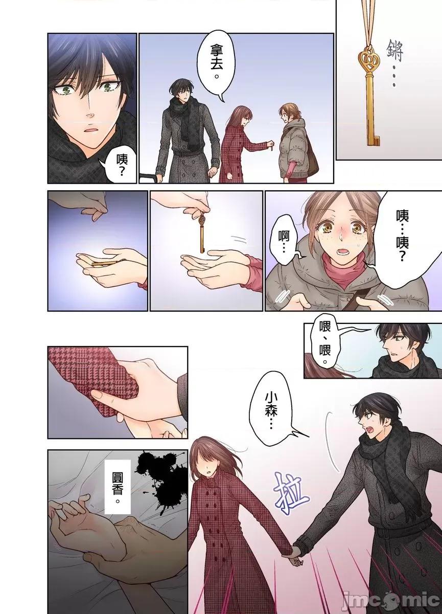 我決定不當綠茶婊了。 [529691]我決定不當綠茶婊了。(第35話) 第22页