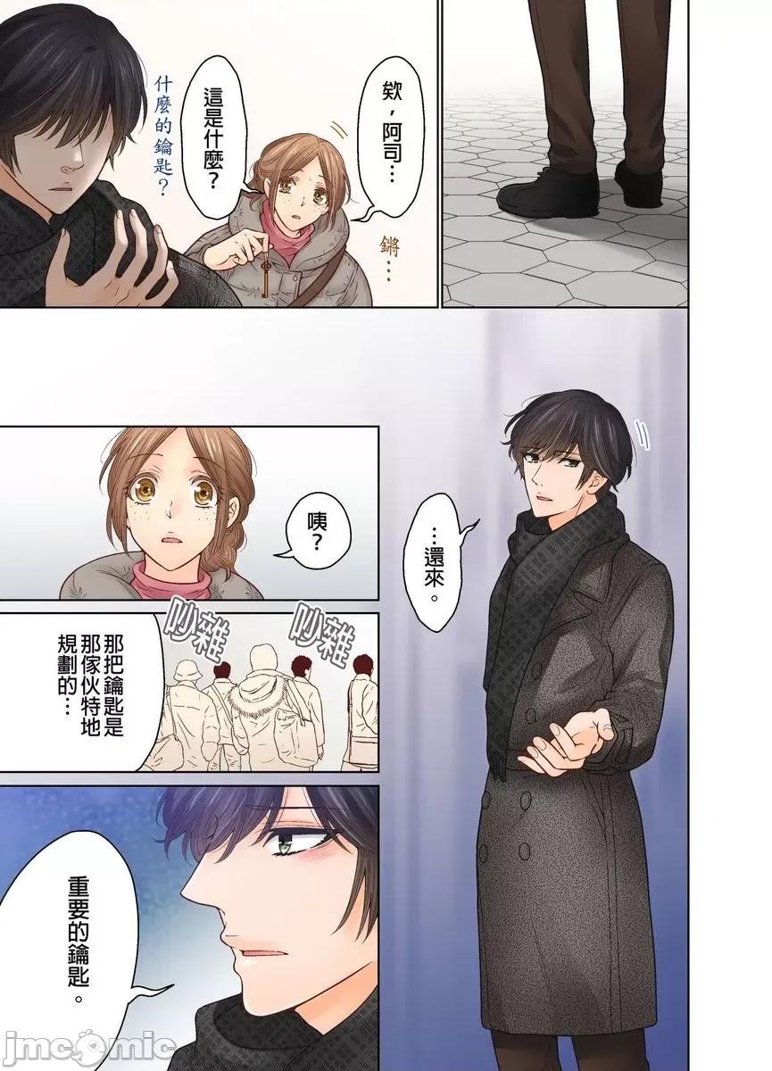 我決定不當綠茶婊了。 [529691]我決定不當綠茶婊了。(第35話) 第25页