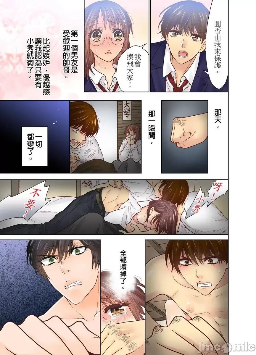 我決定不當綠茶婊了。 [529701]我決定不當綠茶婊了。(第36話) 第3页