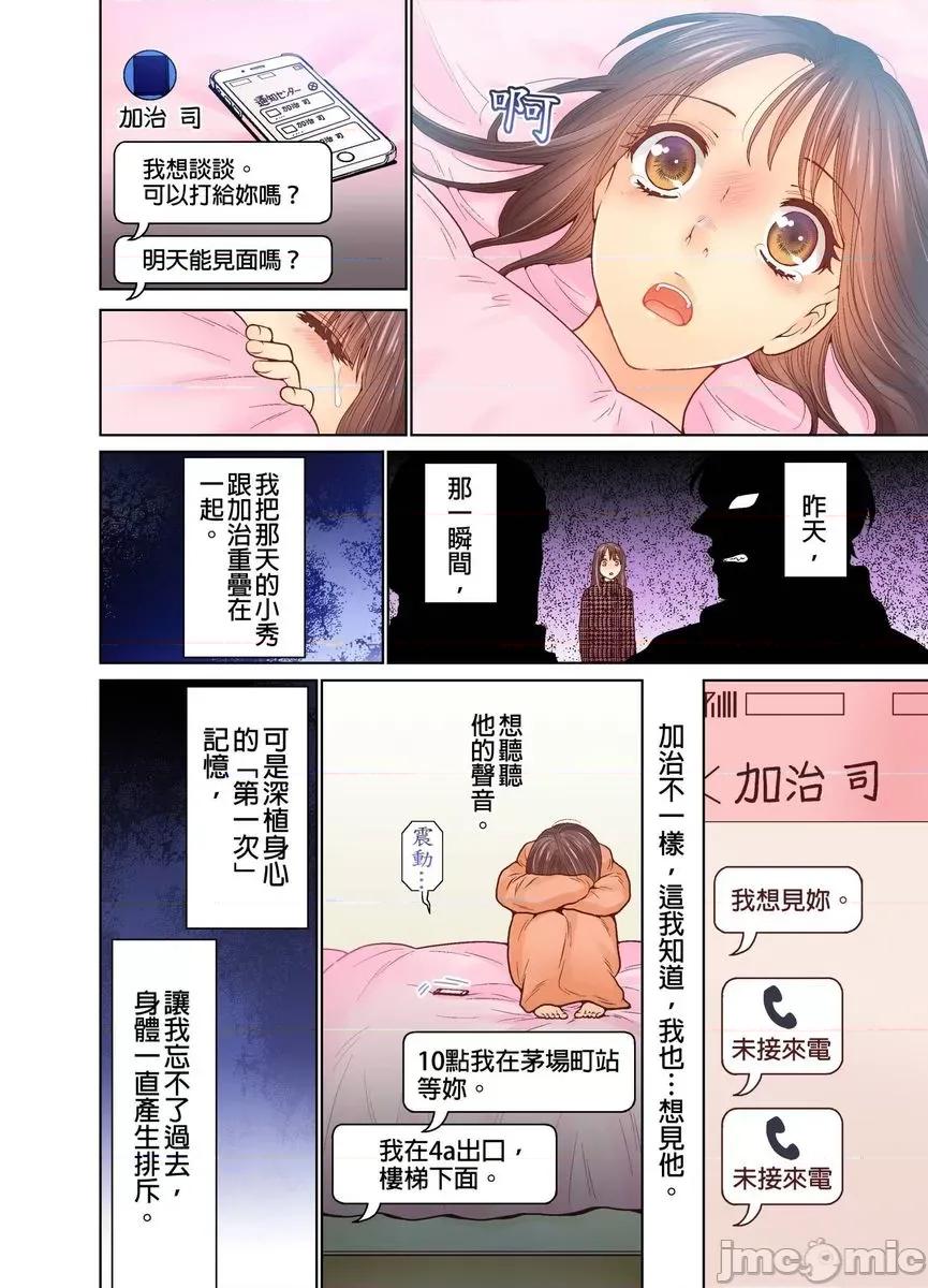 我決定不當綠茶婊了。 [529701]我決定不當綠茶婊了。(第36話) 第4页