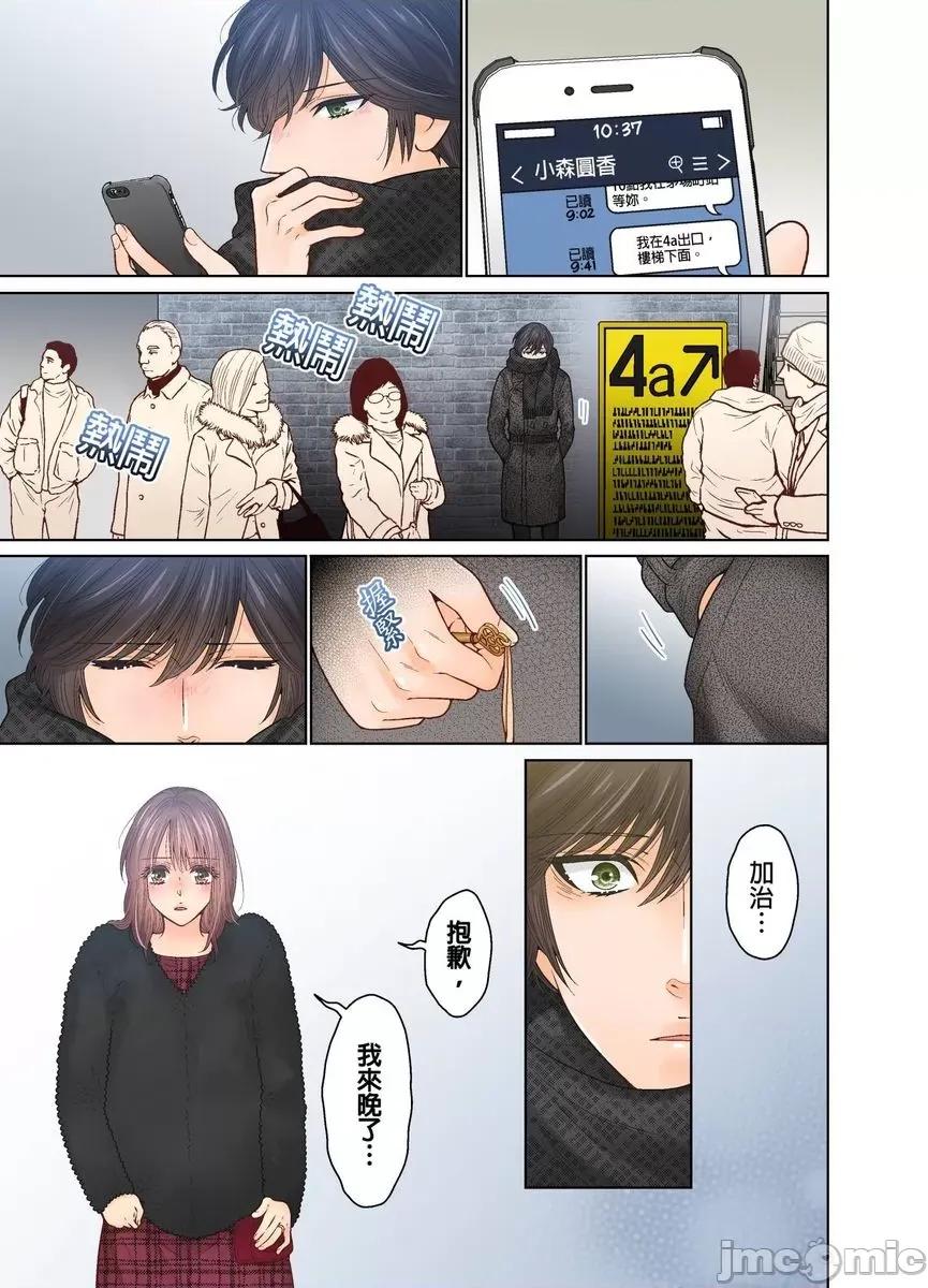 我決定不當綠茶婊了。 [529701]我決定不當綠茶婊了。(第36話) 第5页