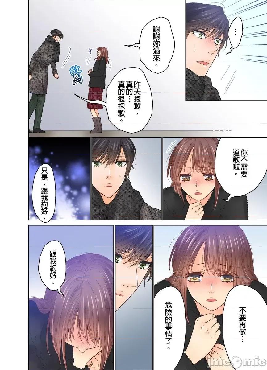 我決定不當綠茶婊了。 [529701]我決定不當綠茶婊了。(第36話) 第6页