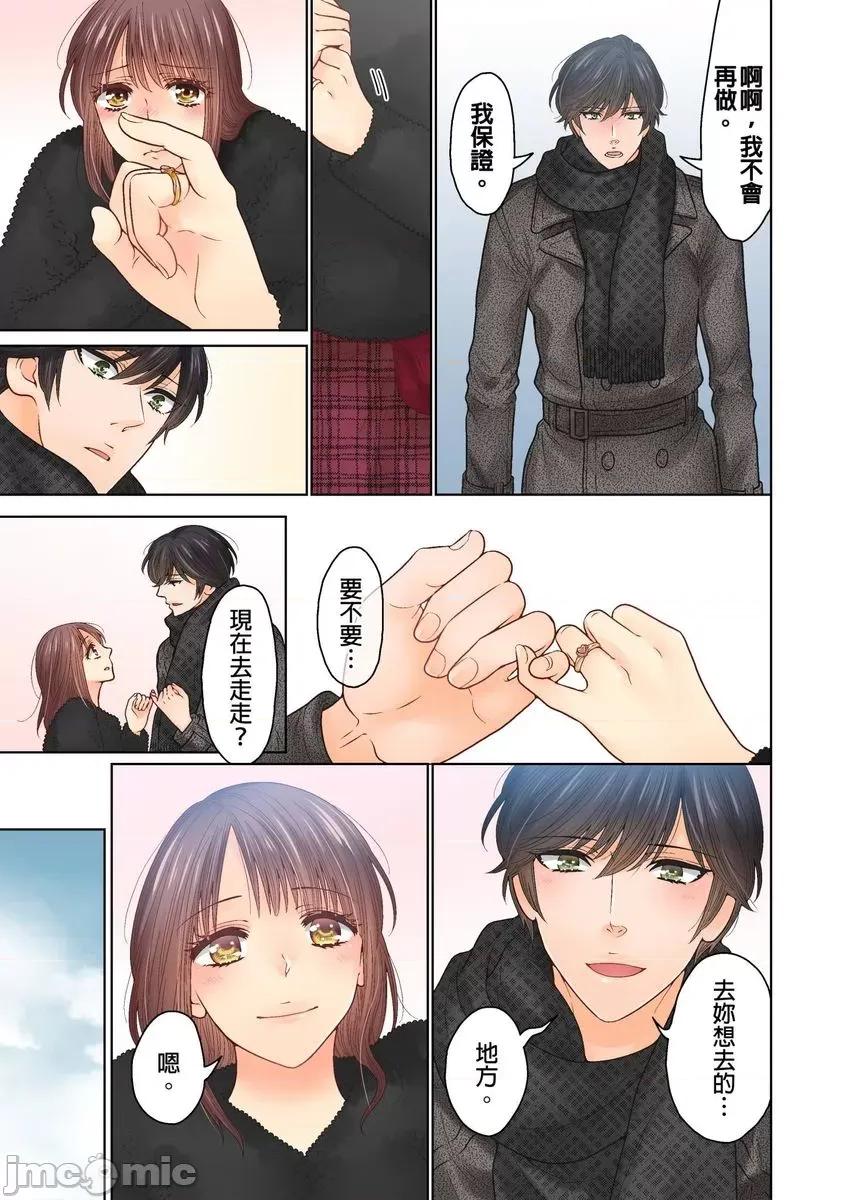 我決定不當綠茶婊了。 [529701]我決定不當綠茶婊了。(第36話) 第7页