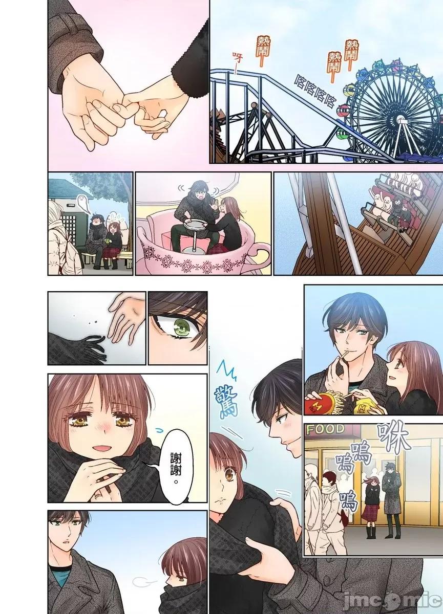 我決定不當綠茶婊了。 [529701]我決定不當綠茶婊了。(第36話) 第8页