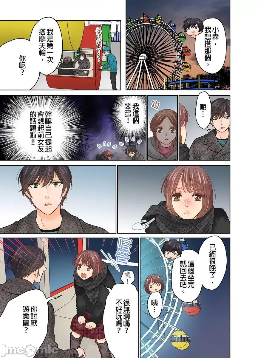 我決定不當綠茶婊了。 [529701]我決定不當綠茶婊了。(第36話) 第9页