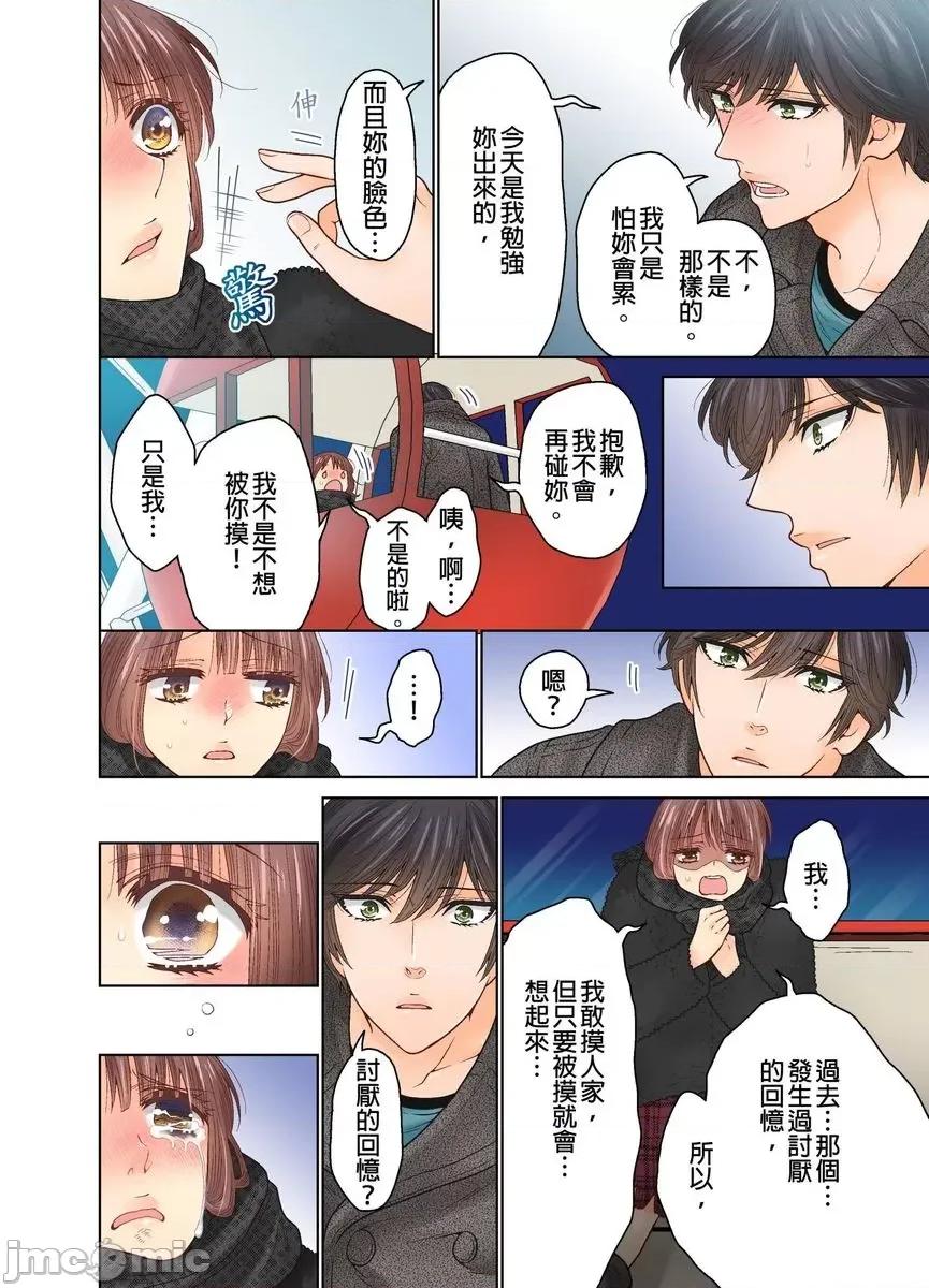 我決定不當綠茶婊了。 [529701]我決定不當綠茶婊了。(第36話) 第10页