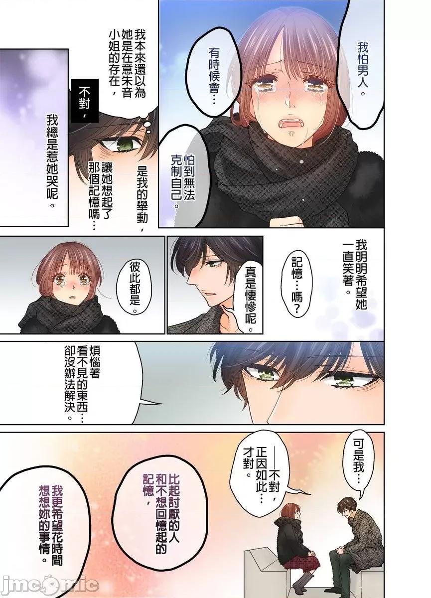 我決定不當綠茶婊了。 [529701]我決定不當綠茶婊了。(第36話) 第11页