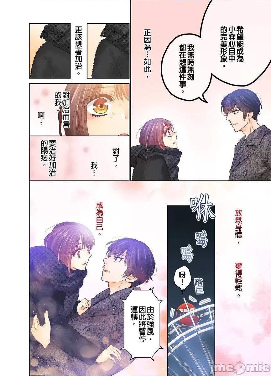 我決定不當綠茶婊了。 [529701]我決定不當綠茶婊了。(第36話) 第12页