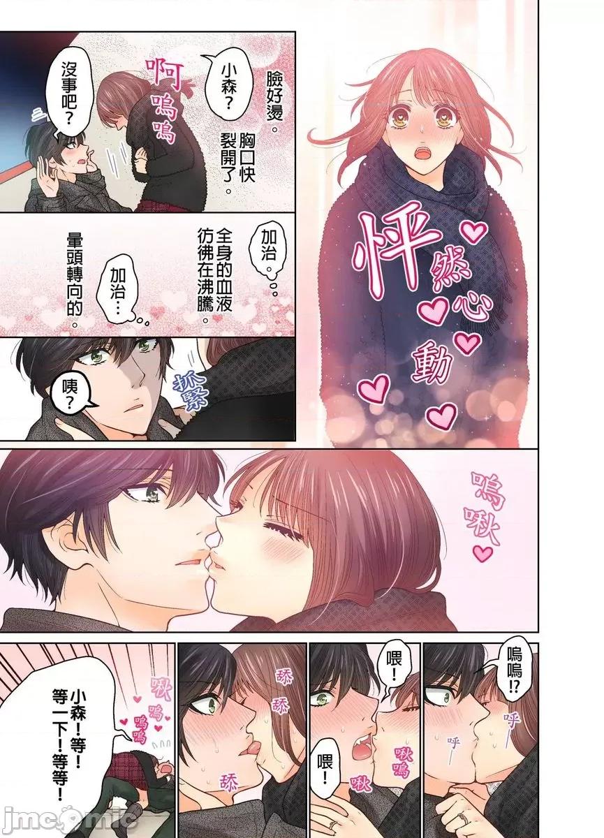 我決定不當綠茶婊了。 [529701]我決定不當綠茶婊了。(第36話) 第13页