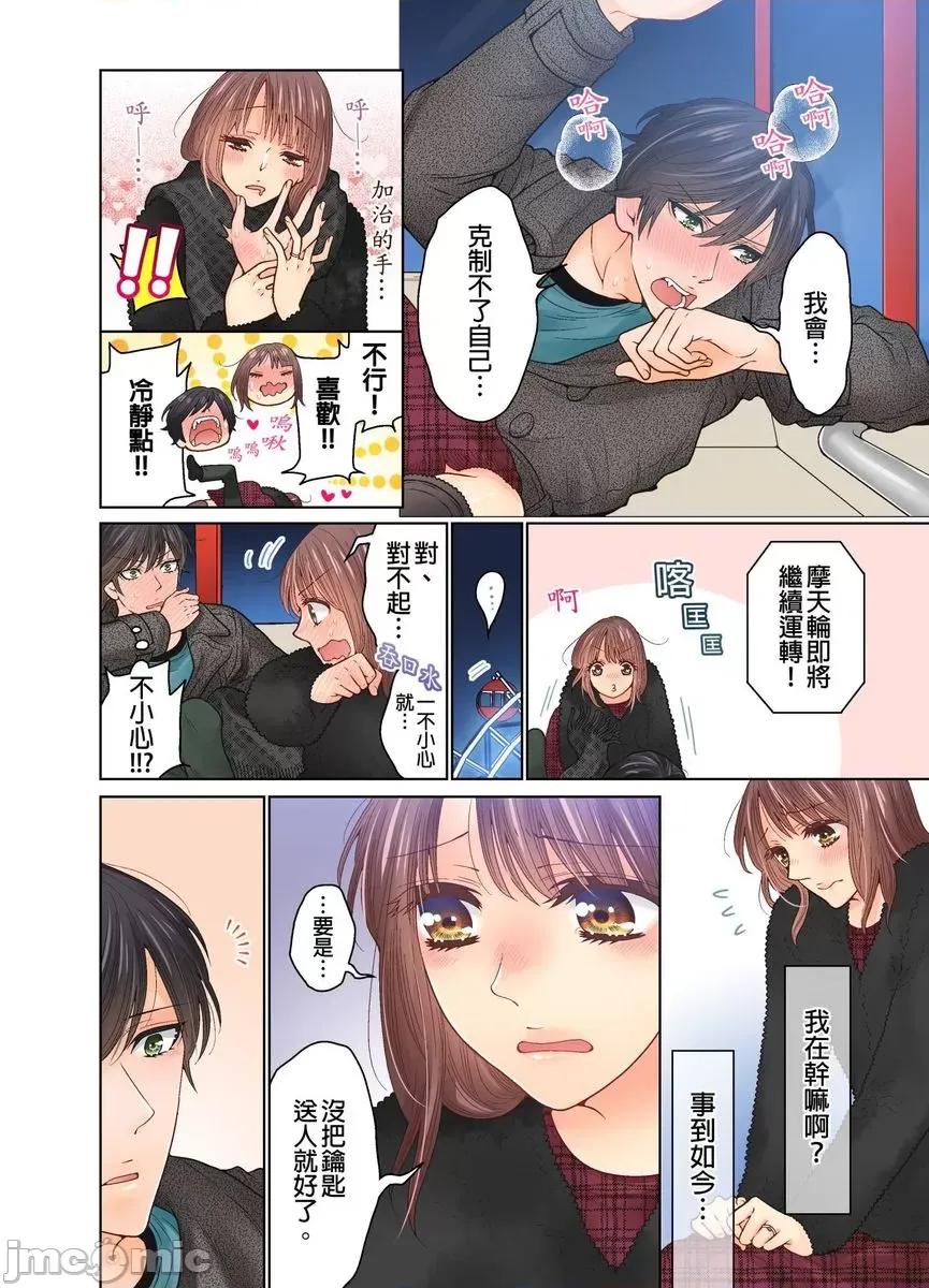 我決定不當綠茶婊了。 [529701]我決定不當綠茶婊了。(第36話) 第14页