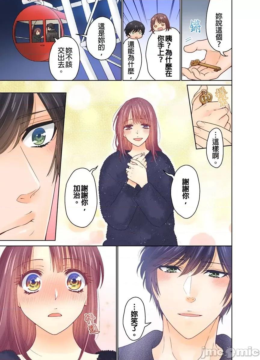 我決定不當綠茶婊了。 [529701]我決定不當綠茶婊了。(第36話) 第15页