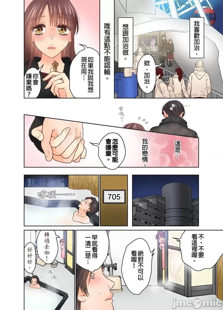 我決定不當綠茶婊了。 [529701]我決定不當綠茶婊了。(第36話) 第16页