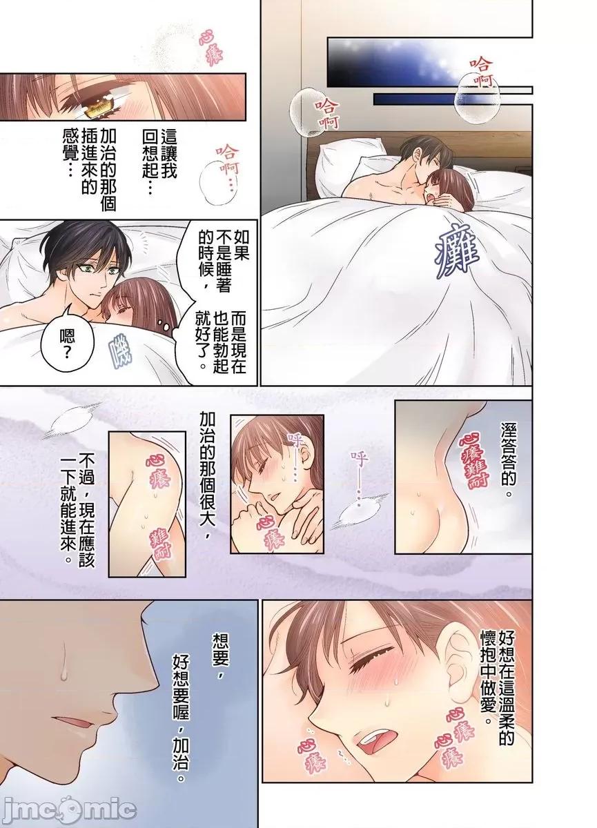 我決定不當綠茶婊了。 [529701]我決定不當綠茶婊了。(第36話) 第23页