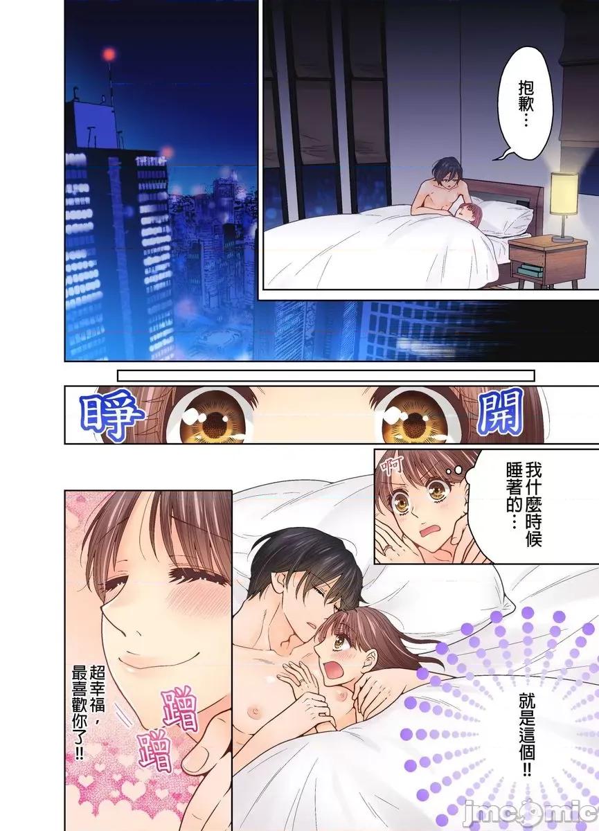 我決定不當綠茶婊了。 [529701]我決定不當綠茶婊了。(第36話) 第24页
