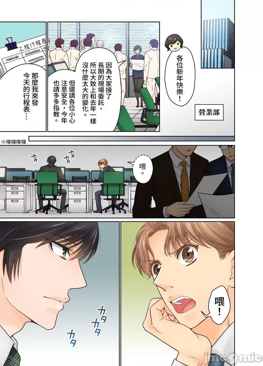 我決定不當綠茶婊了。 [529711]我決定不當綠茶婊了。(第37話) 第3页