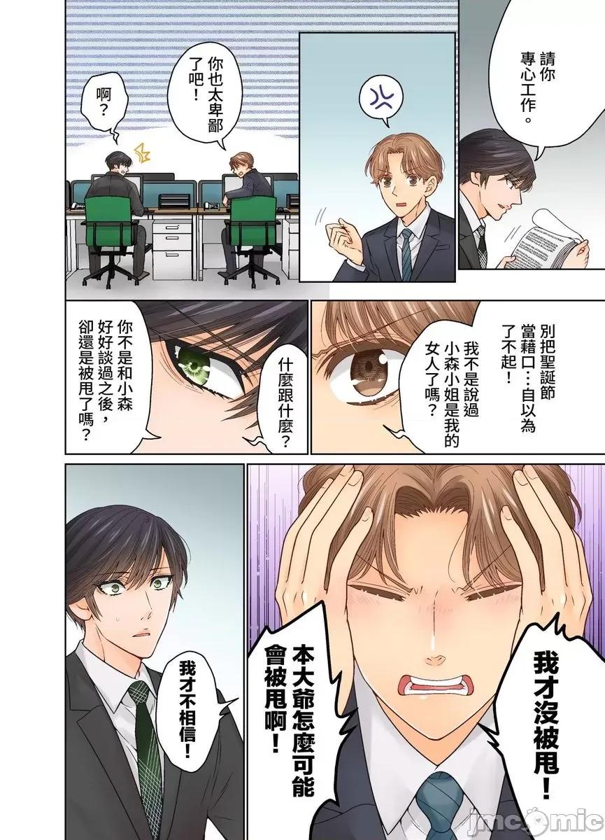 我決定不當綠茶婊了。 [529711]我決定不當綠茶婊了。(第37話) 第4页