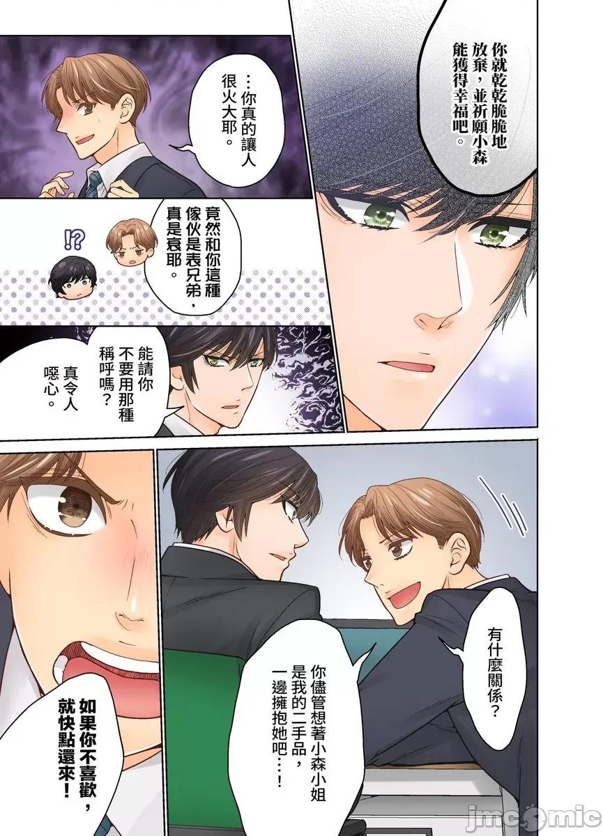 我決定不當綠茶婊了。 [529711]我決定不當綠茶婊了。(第37話) 第5页
