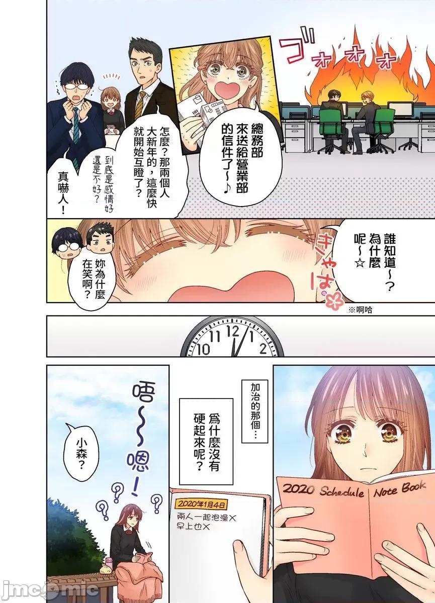我決定不當綠茶婊了。 [529711]我決定不當綠茶婊了。(第37話) 第6页