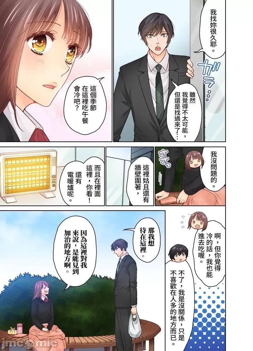 我決定不當綠茶婊了。 [529711]我決定不當綠茶婊了。(第37話) 第7页