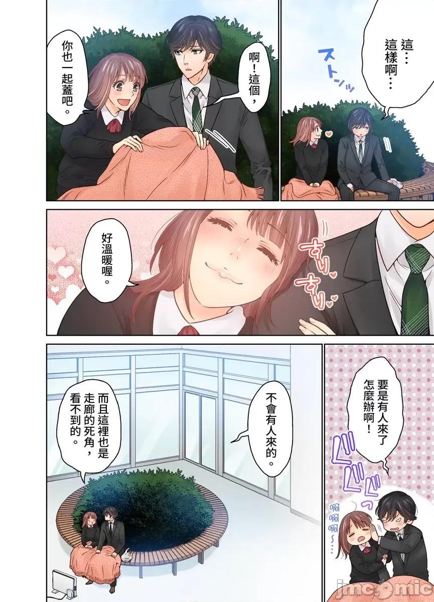 我決定不當綠茶婊了。 [529711]我決定不當綠茶婊了。(第37話) 第8页