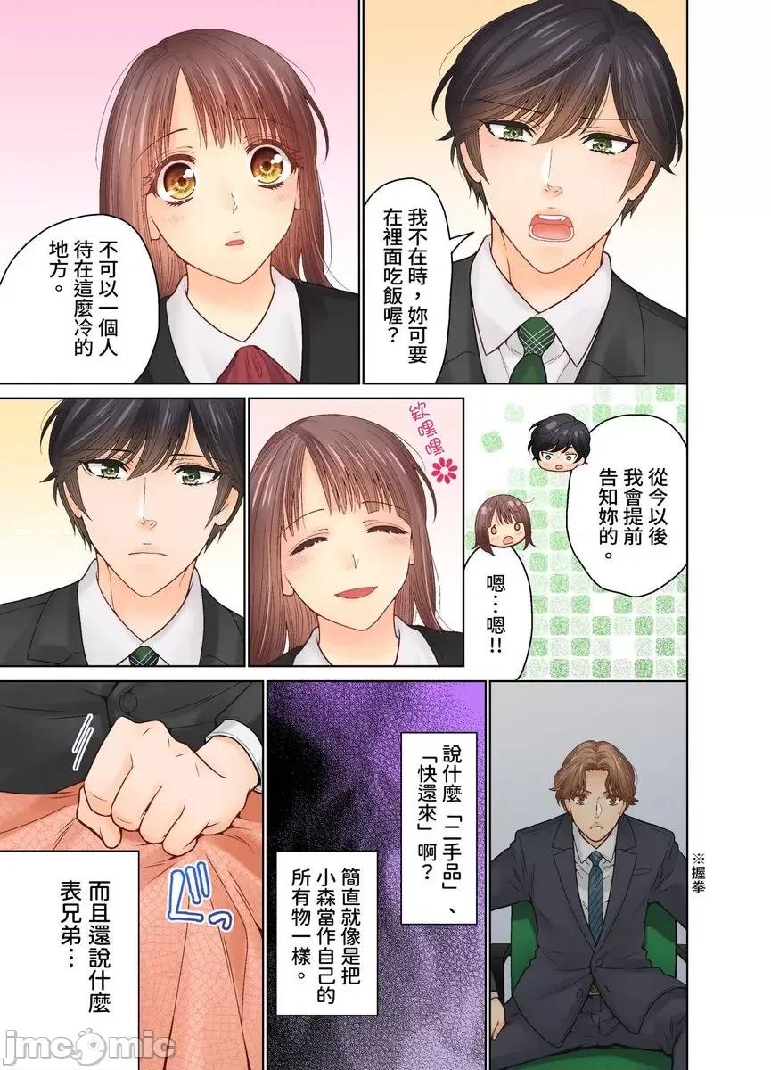我決定不當綠茶婊了。 [529711]我決定不當綠茶婊了。(第37話) 第9页