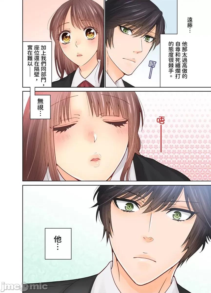 我決定不當綠茶婊了。 [529711]我決定不當綠茶婊了。(第37話) 第10页