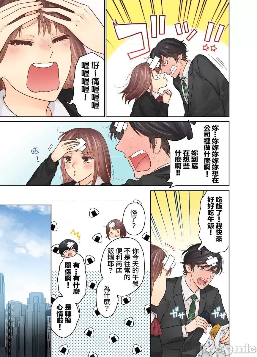 我決定不當綠茶婊了。 [529711]我決定不當綠茶婊了。(第37話) 第11页