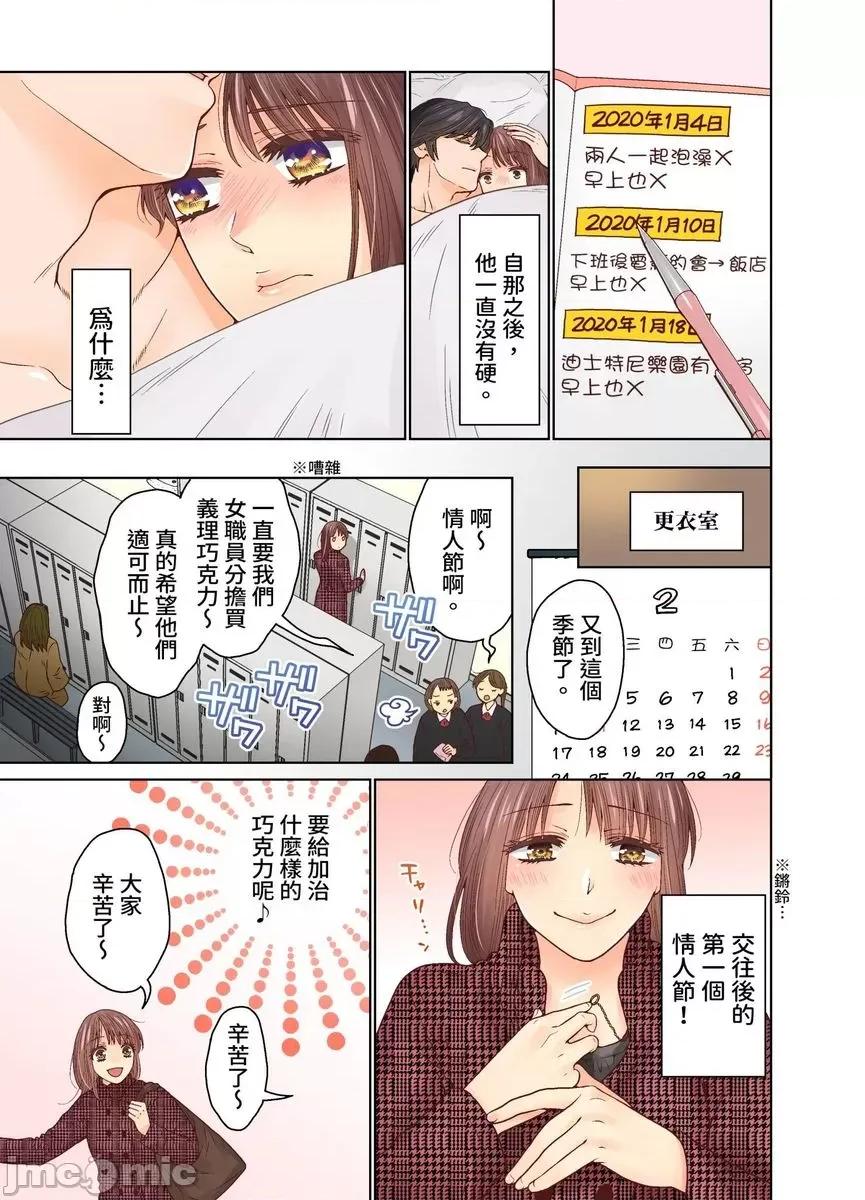 我決定不當綠茶婊了。 [529711]我決定不當綠茶婊了。(第37話) 第13页