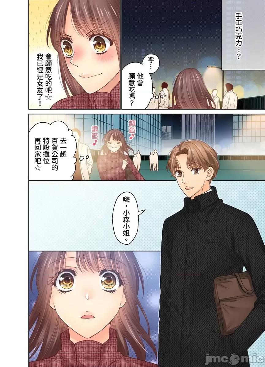 我決定不當綠茶婊了。 [529711]我決定不當綠茶婊了。(第37話) 第14页