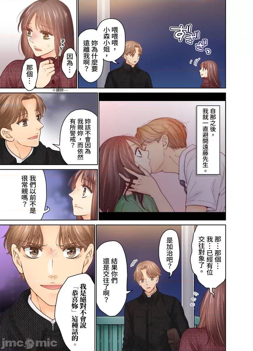 我決定不當綠茶婊了。 [529711]我決定不當綠茶婊了。(第37話) 第15页