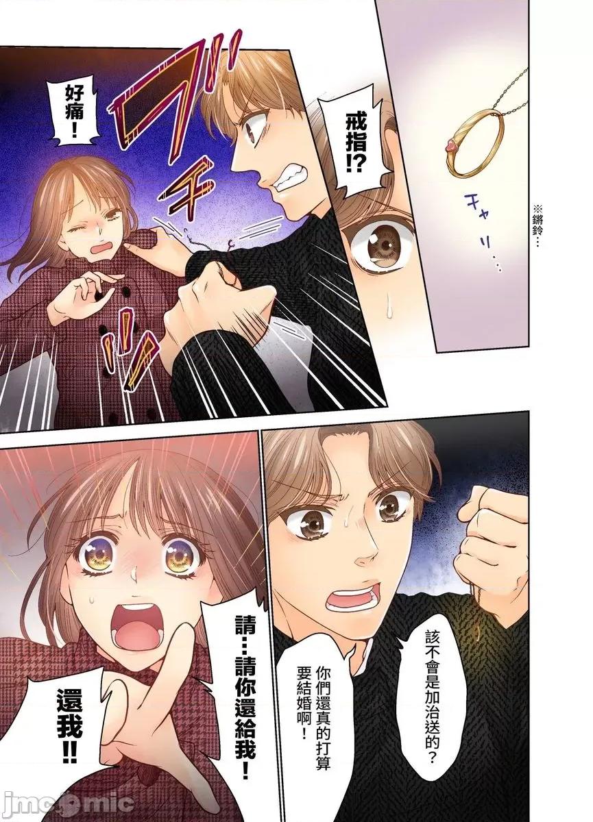 我決定不當綠茶婊了。 [529711]我決定不當綠茶婊了。(第37話) 第17页