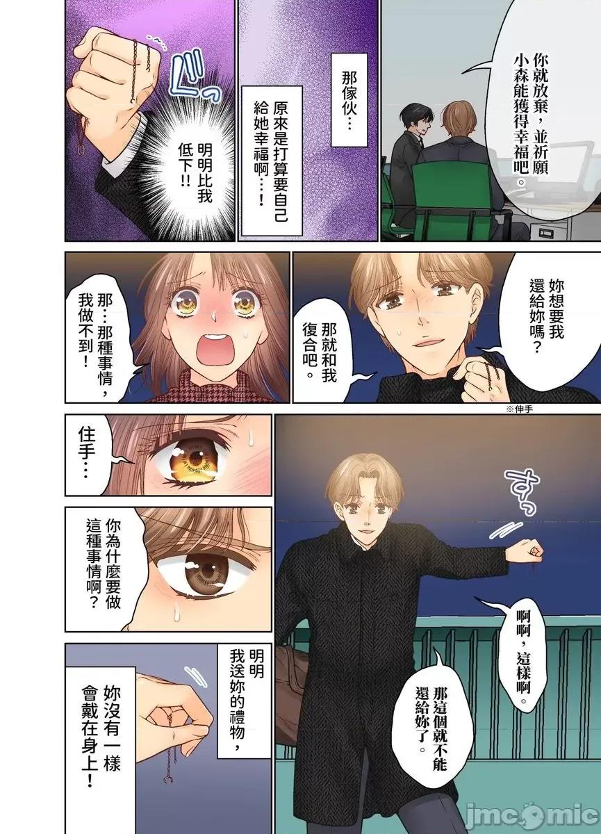 我決定不當綠茶婊了。 [529711]我決定不當綠茶婊了。(第37話) 第18页