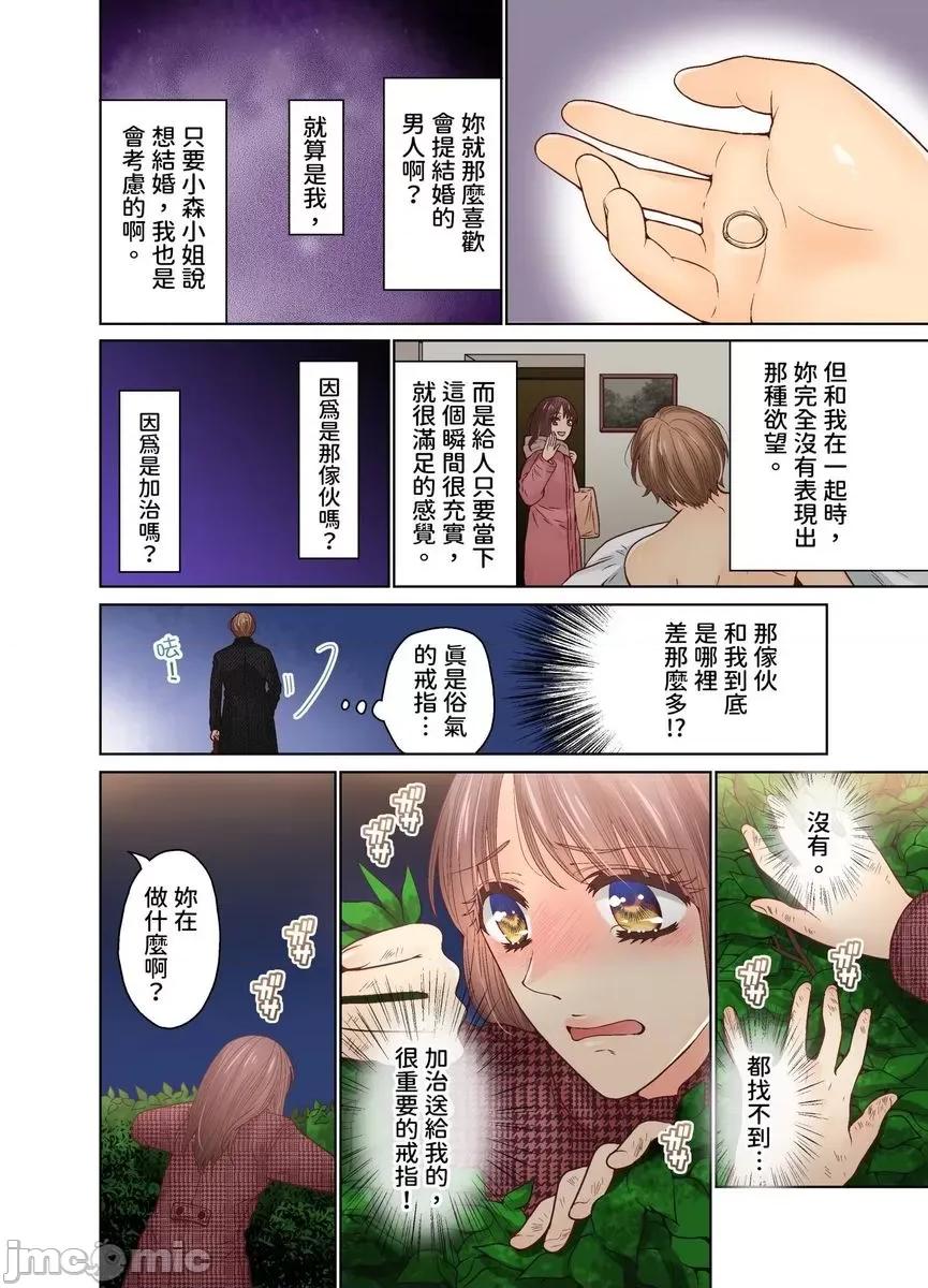 我決定不當綠茶婊了。 [529711]我決定不當綠茶婊了。(第37話) 第20页